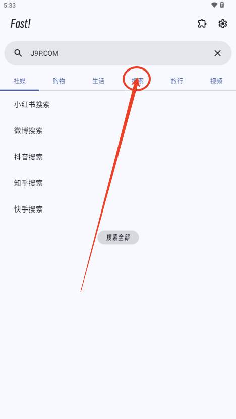 Fast!搜索工具