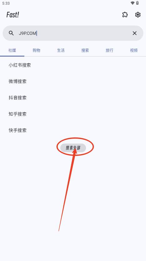Fast!搜索工具