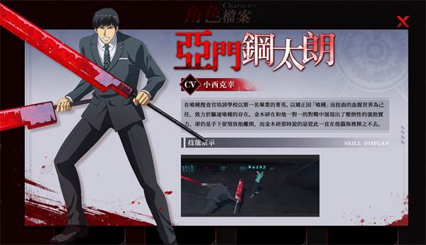 东京喰种Break the Chains