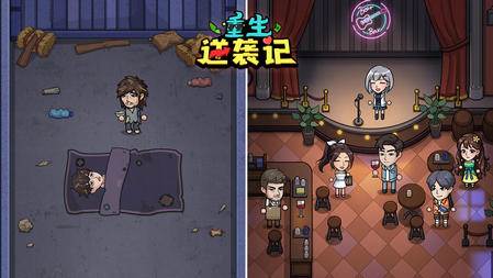 重生逆袭记游戏免广告版