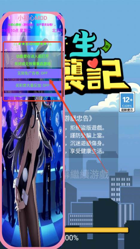 重生逆袭记游戏免广告版