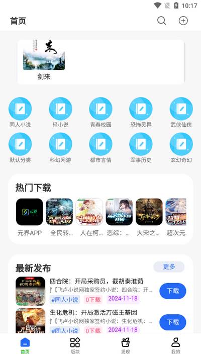起源社区app官方版