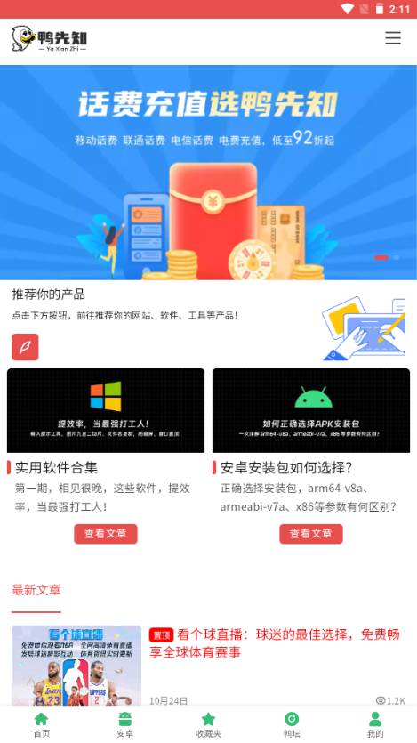 鸭先知论坛app