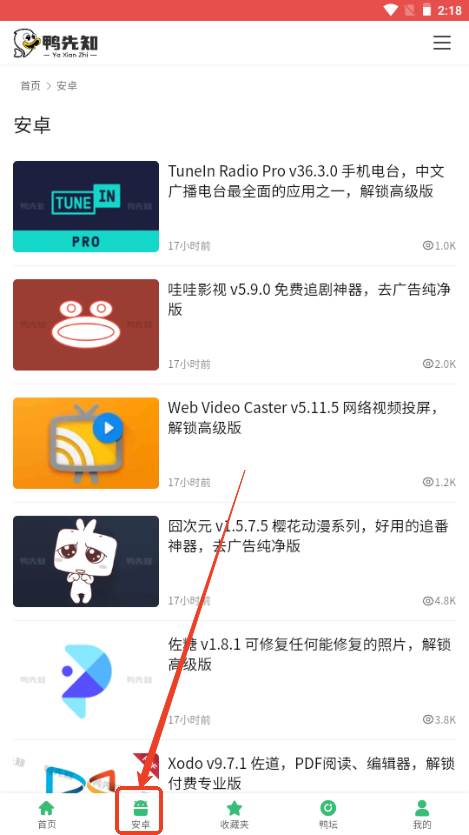 鸭先知论坛app