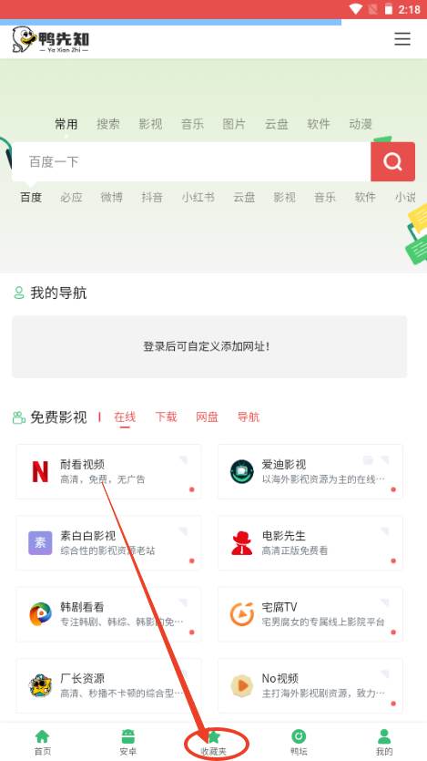 鸭先知论坛app