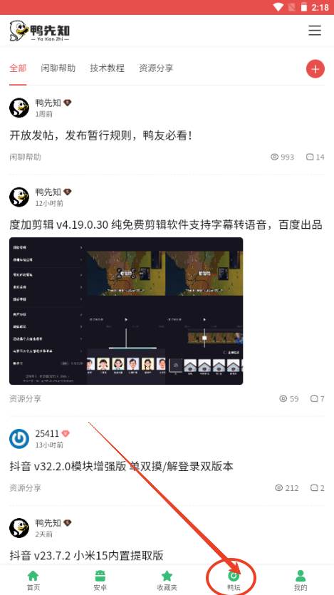 鸭先知论坛app