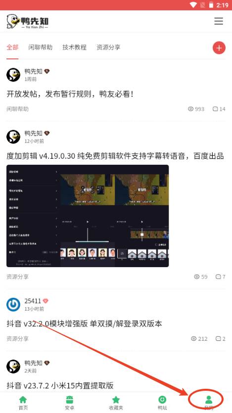 鸭先知论坛app