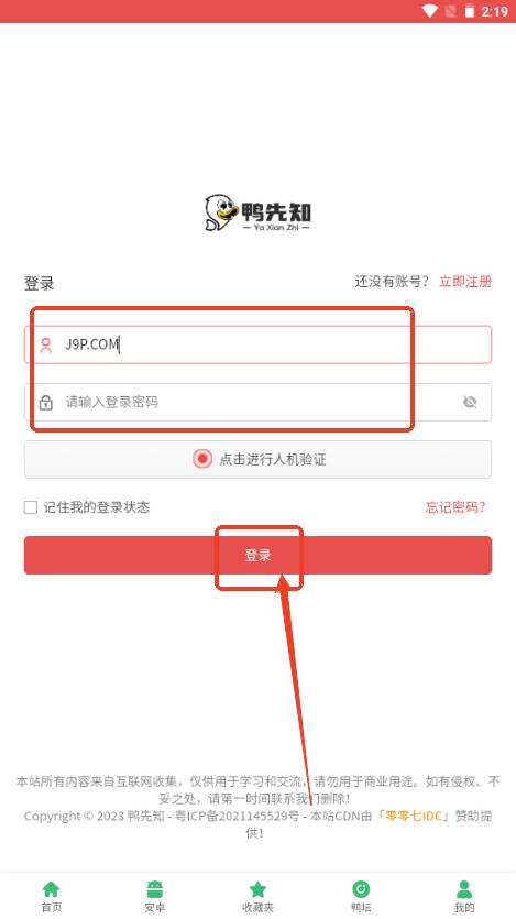 鸭先知论坛app