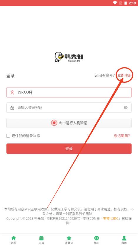 鸭先知论坛app