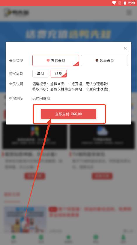 鸭先知论坛app