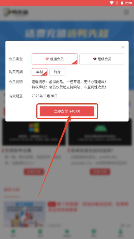 鸭先知论坛app