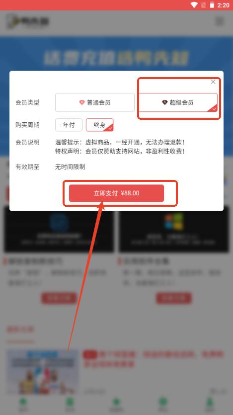 鸭先知论坛app