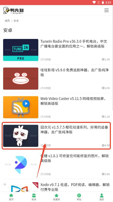鸭先知论坛app
