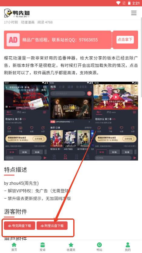 鸭先知论坛app