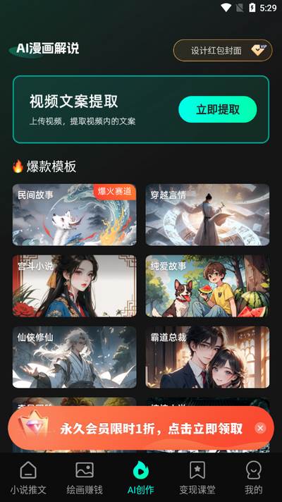 AI漫画解说app安卓版