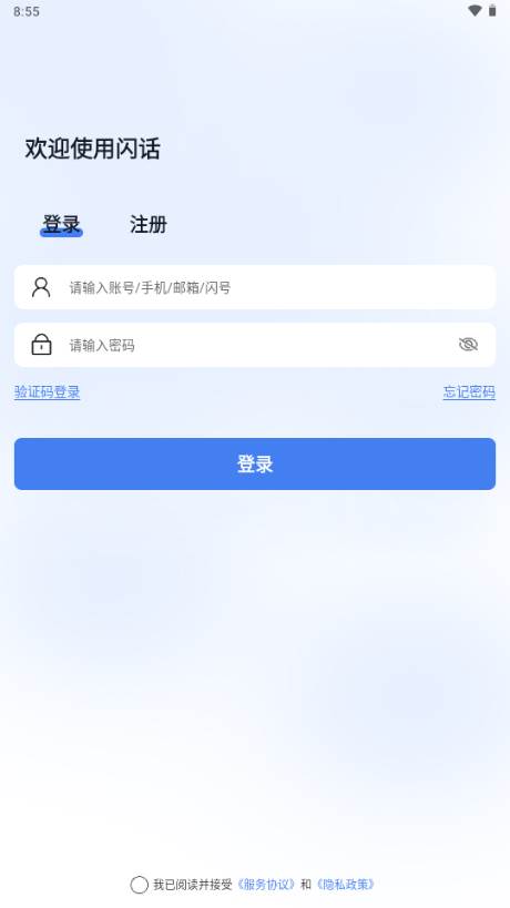 闪话app最新版2025
