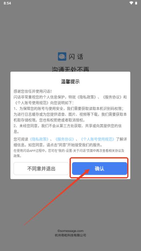 闪话app最新版2025