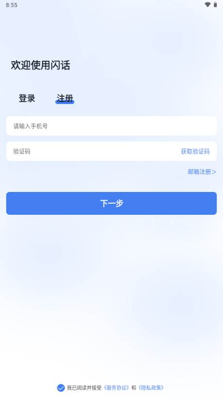 闪话app最新版2025