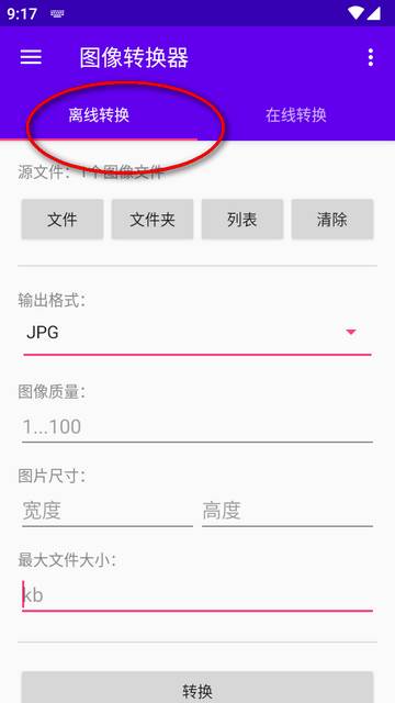 图像转换器安卓版汉化中文版