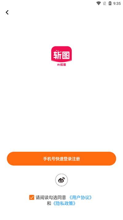 斩图app手机版