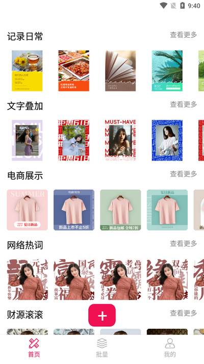 斩图app手机版