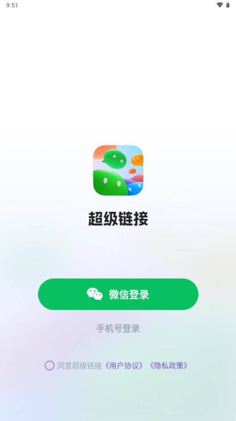 超级链接社群软件