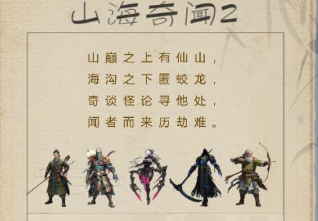 山海奇闻2折相思菜单版