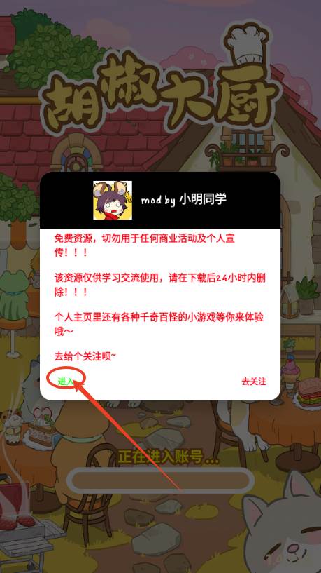 胡椒大厨去广告版
