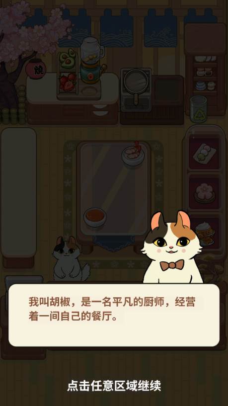 胡椒大厨去广告版