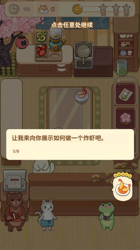 胡椒大厨去广告版