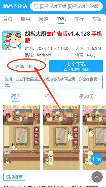 胡椒大厨去广告版