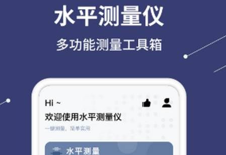 水平仪测量app最新版