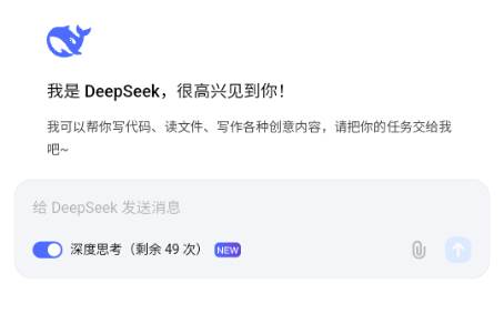 DeepSeek深度求索app