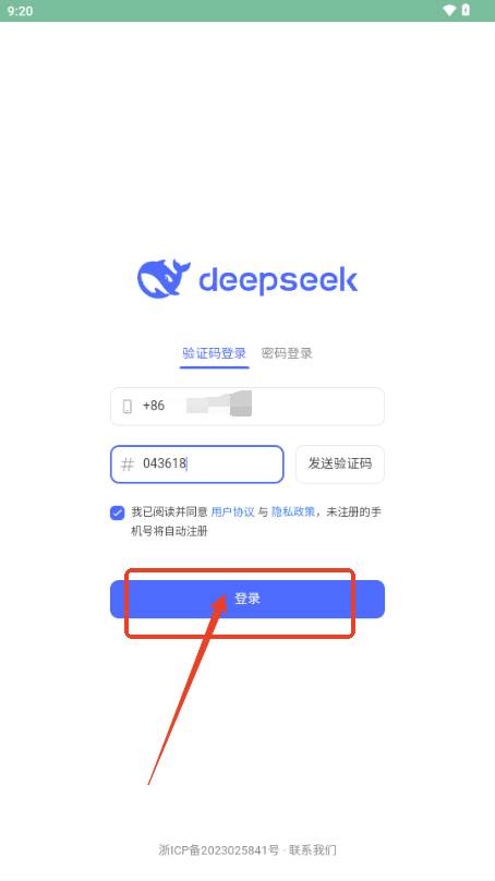 DeepSeek深度求索app