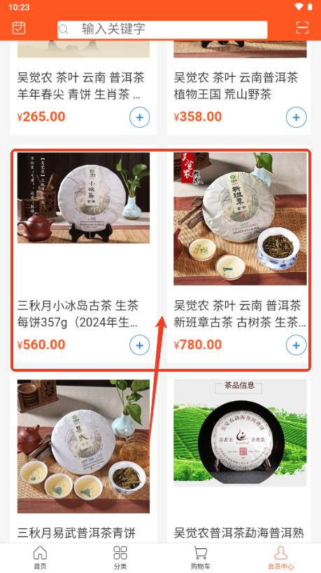 茶者圣圣者茶app官方正版