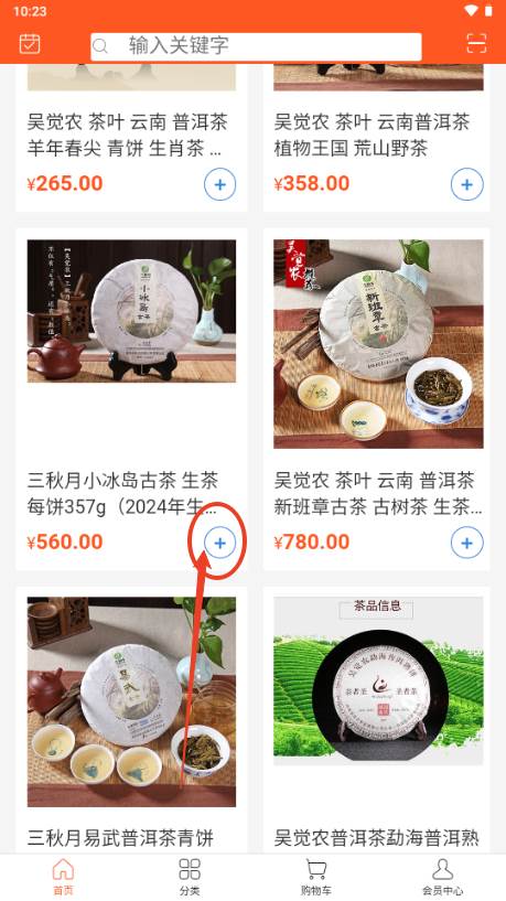茶者圣圣者茶app官方正版