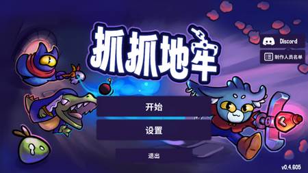 抓抓地牢安卓版免费版