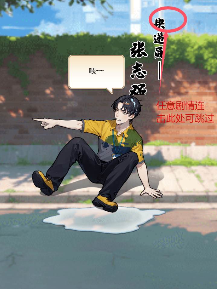 我的快递人生小游戏免广告获取奖励