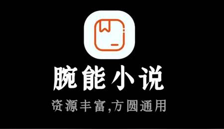 腕能阅读手表版免费版官方版