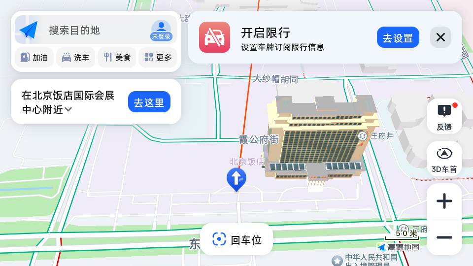 高德地图社区版迪友共存版