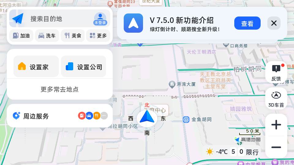 高德地图社区版迪友共存版