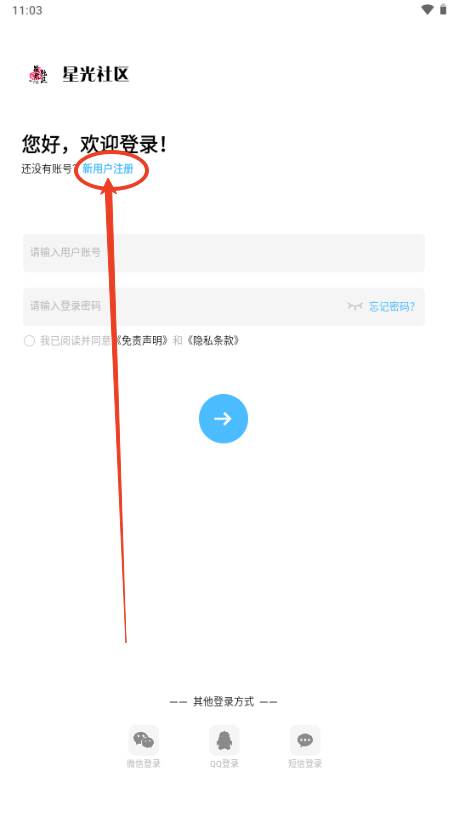 星光社区论坛最新版