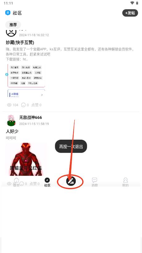 星光社区论坛最新版
