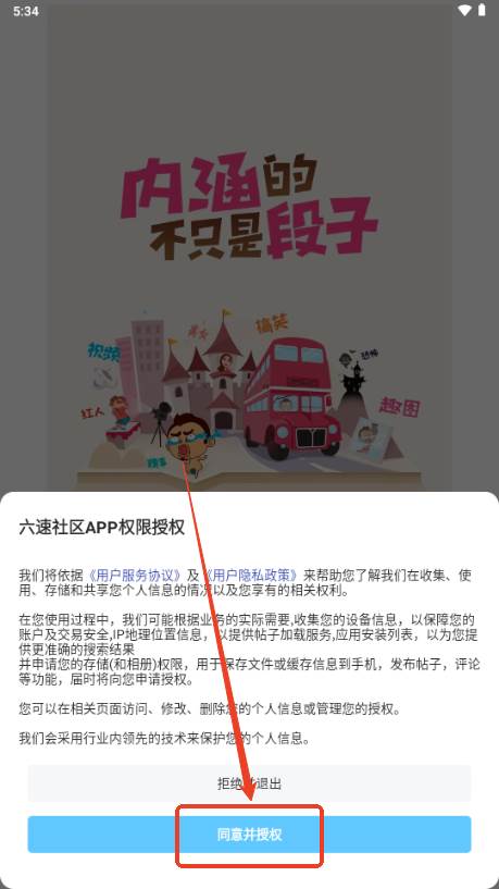 六速社区app最新版2025