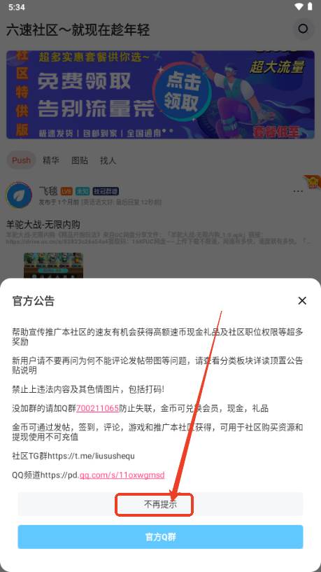 六速社区app最新版2025