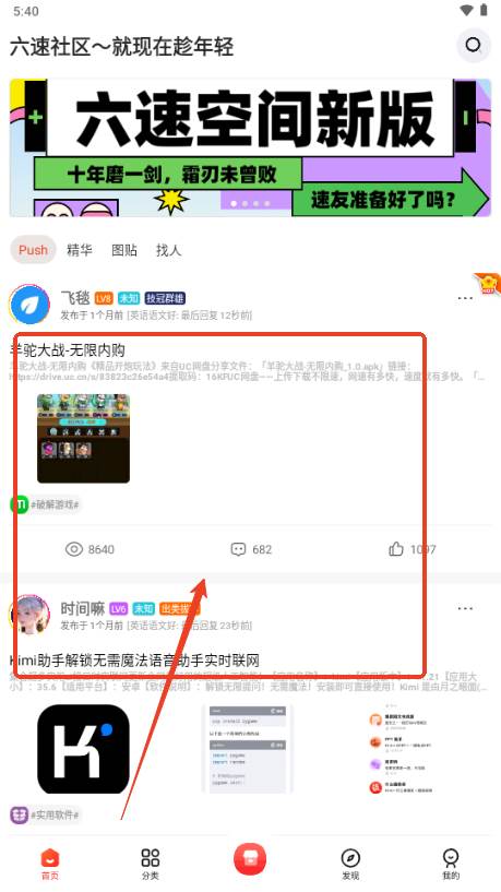 六速社区app最新版2025