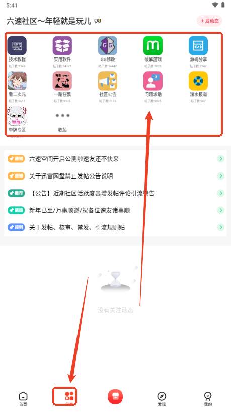 六速社区app最新版2025