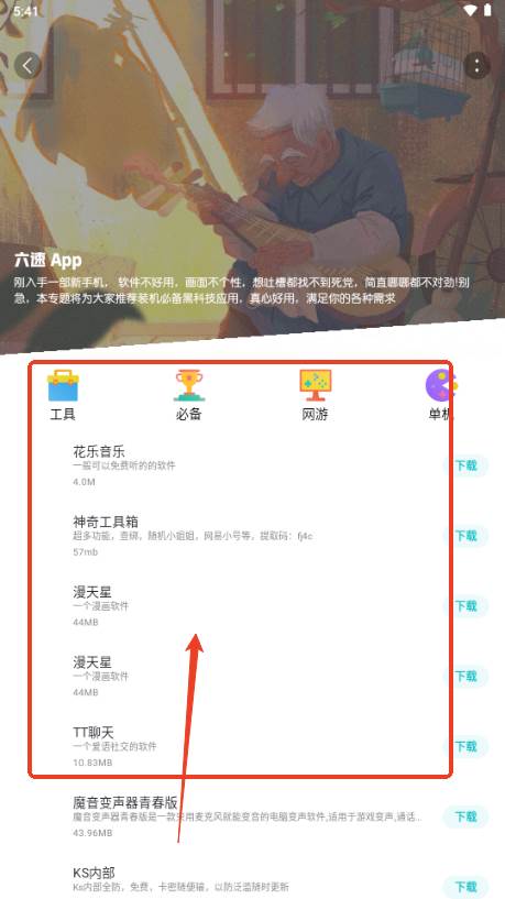 六速社区app最新版2025