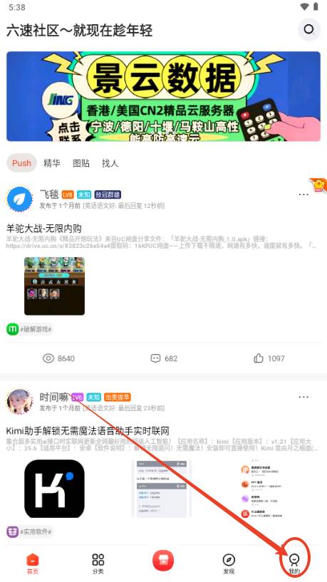 六速社区app最新版2025
