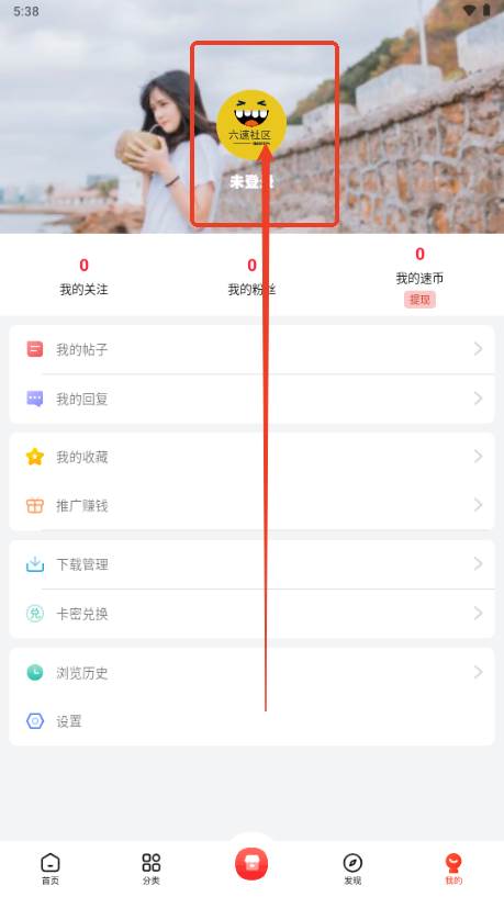 六速社区app最新版2025